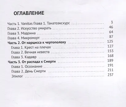 От распада к Смерти - фото 2