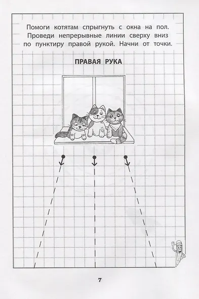 Развитие межполушарного взаимодействия у детей. Прописи для мальчиков - фото 3
