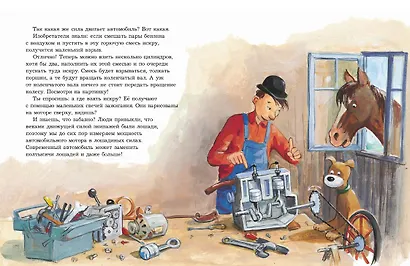 Мулле Мек рассказывает об истории автомобилей, поездов, самолетов, кораблей и домов - фото 2