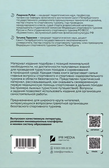 Безопасность в спортивном туризме - фото 2