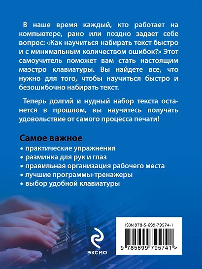 Печатаем на компьютере вслепую: простой и понятный самоучитель - фото 2