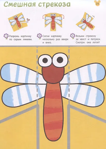 Вырезалки. Учимся вырезать фигуры и мастерить - фото 3
