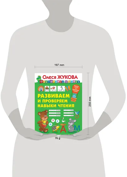 Развиваем и проверяем навыки чтения - фото 3