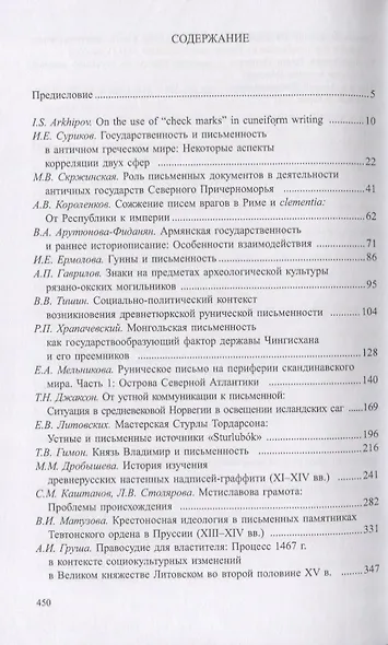 Древнейшие государства Восточной Европы. 2017–2018 годы: Ранние формы и функции письма - фото 2