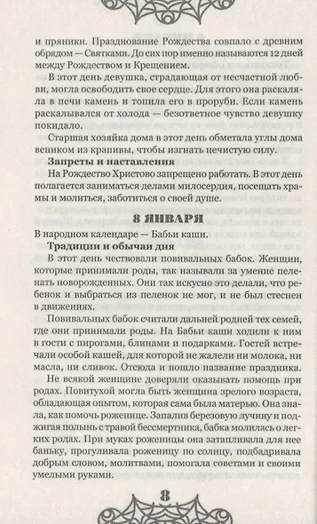 Бабушкина домашняя книга. Секреты здоровья и красоты. Хлопоты в саду и огороде. Праздники и приметы - фото 5
