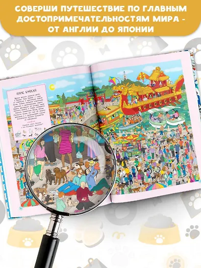 Самая умилительная книга квестов. Щеночки. Виммельбух - фото 5