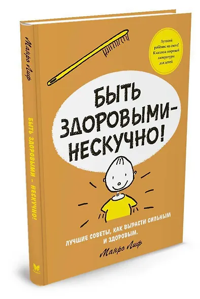 Быть здоровыми - нескучно! - фото 2