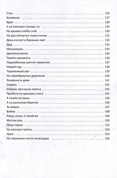 Канатоходец: стихотворения - фото 6