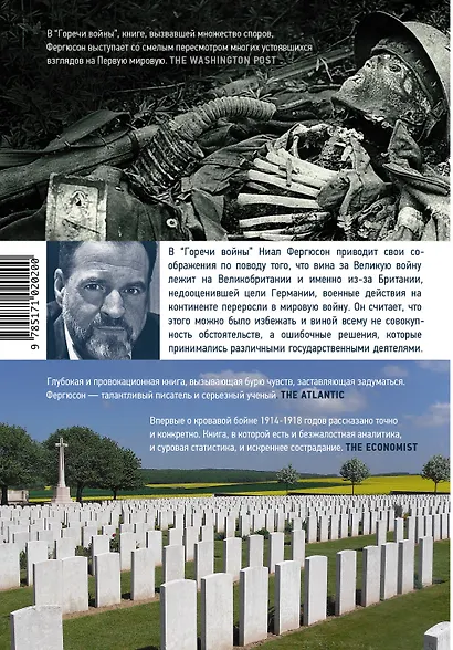 Горечь войны. Новый взгляд на первую мировую - фото 2