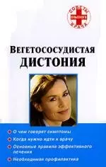 Вегетососудистая дистония - фото 1