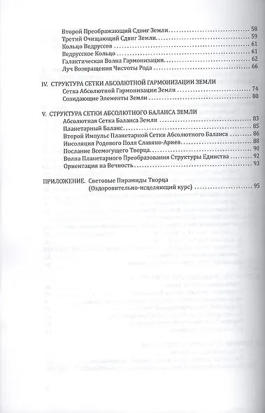 Сетки Солнечной системы. Практика возрождения генетической памяти человека. - фото 3