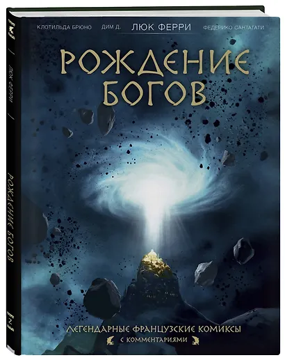 Рождение богов - фото 3