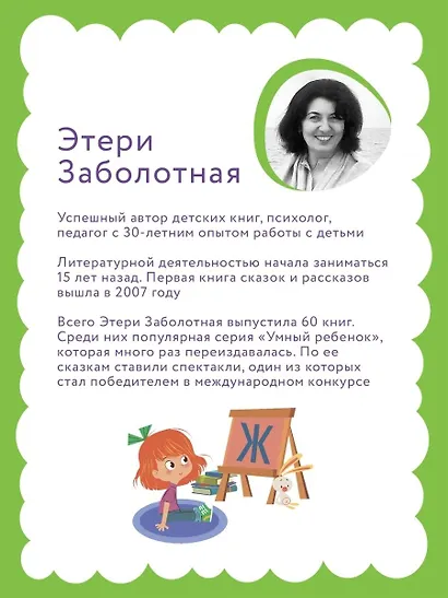 Умный ребенок: 3-4 года - фото 8