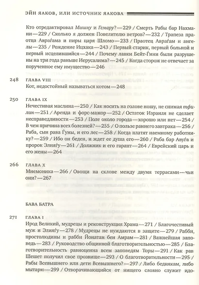 Эйн Яаков (источник Яакова) т.5 - фото 7