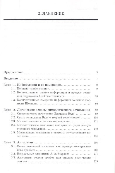 Информатика и информация : знаково-символьный аспект : монография - фото 2