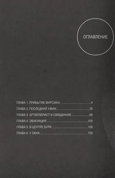 Война миров. Том 1 (The War of the Worlds). Манга - фото 3