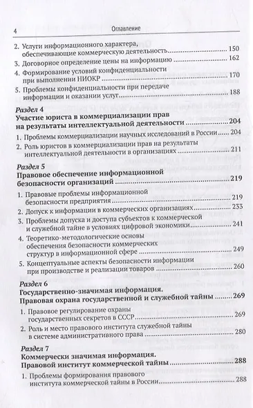 Актуальные вопросы правового регулирования и защиты информации в России - фото 3