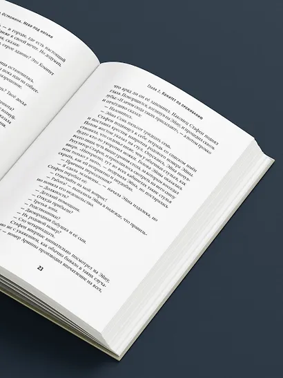 Эйна из Третьей зоны. Небо под ногами - фото 4