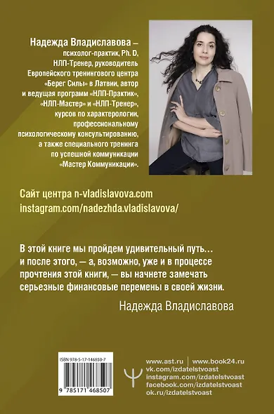 НЛП. Искусство быть богатым. Как управлять энергией денег. Романы - фото 2