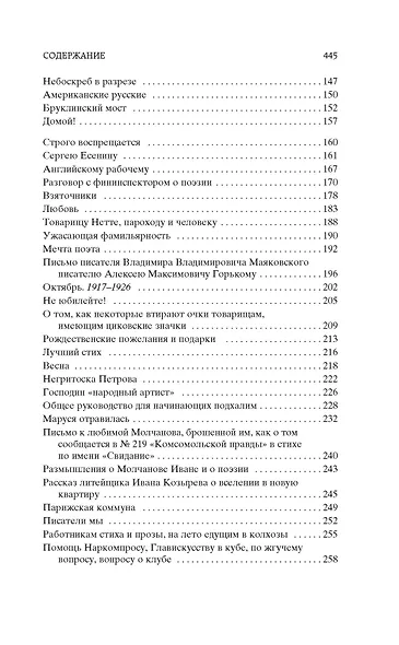 Хорошо! Стихотворения. Поэмы - фото 8