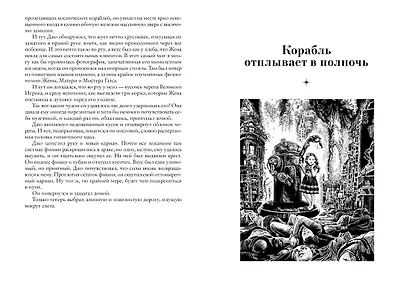 Корабль отплывает в полночь - фото 6