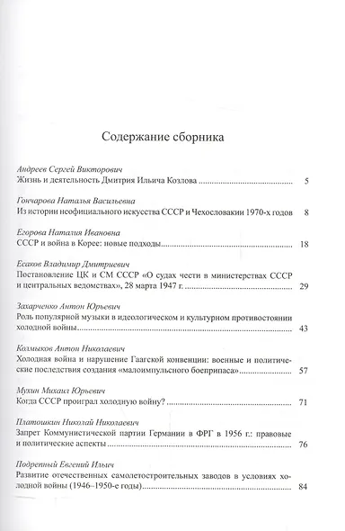 Хмурые будни холодной войны. Ее солдаты, прорабы и невольные участники - фото 2