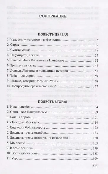 Волоколамское шоссе - фото 2