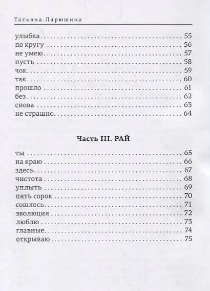 Через край. Книга стихов - фото 4