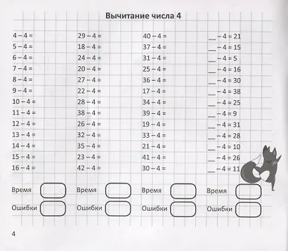 Арифметический тренажер "Вычитание" - фото 5