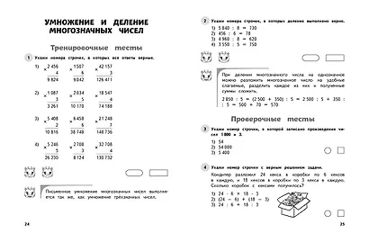Математика. 4 класс. Обучающие и контрольные тесты - фото 5