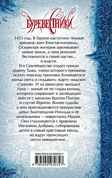 Буревестники - фото 2