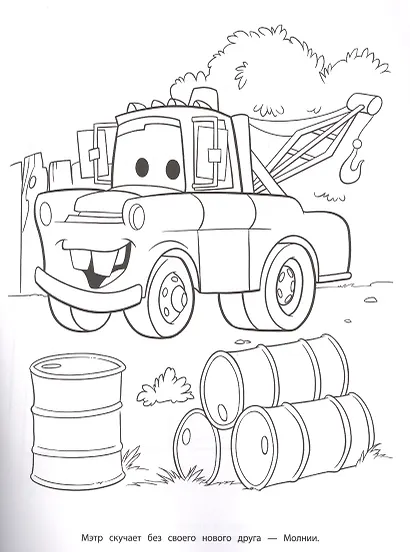 Волшебная раскраска "Тачки" - фото 4