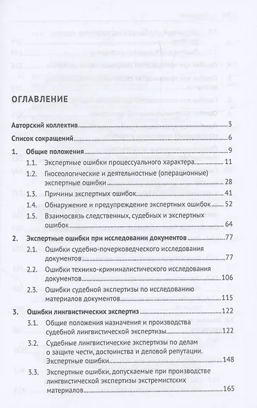 Судебная экспертиза: типичные ошибки. Монография - фото 3