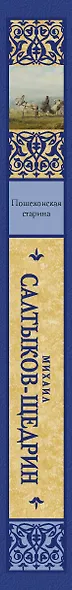 Пошехонская старина - фото 4