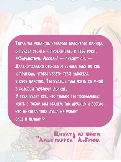 Алые паруса - фото 5