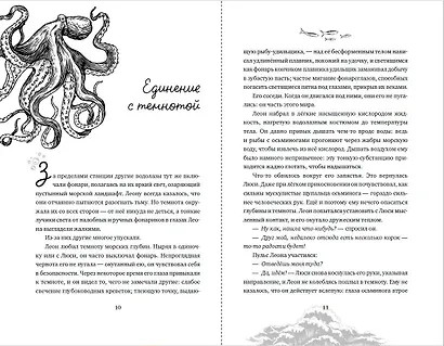 Зов глубины - фото 8