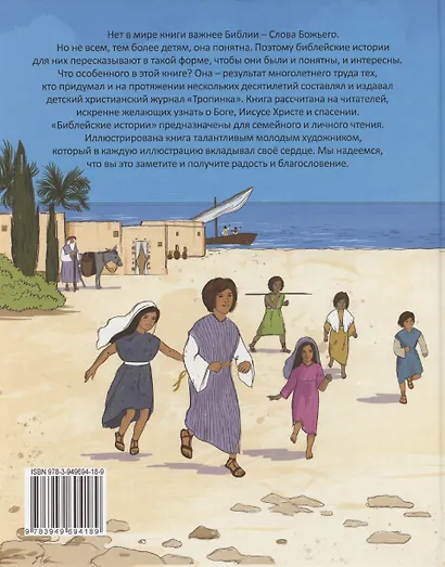 Библейские истории - фото 2