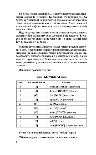 Итальянский язык за 30 дней - фото 7