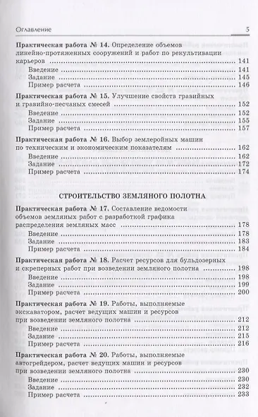 Технология строительства дорог. Практикум: Учебное пособие - фото 5