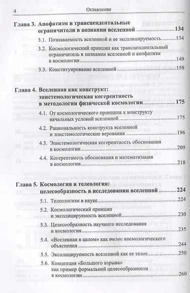 Фундаментальные философские проблемы современной космологии: Экзистенциально-феноменологический анал - фото 3