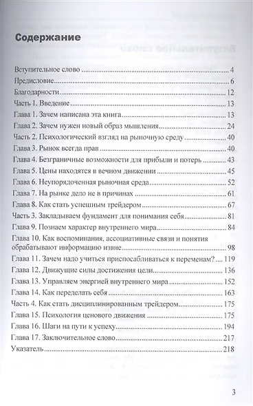 Дисциплинированный трейдер. Как выработать успешные  навыки торговли на финансовых рынках - фото 2