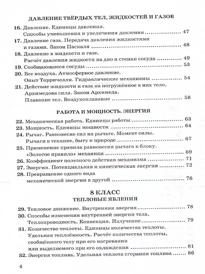 Физика. 7-9 классы. Сборник задач к учебникам А.В. Перышкина "Физика. 7 класс", "Физика. 8 класс", "Физика. 9 класс". ФГОС НОВЫЙ - фото 3