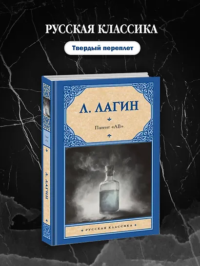 Патент "АВ" - фото 5