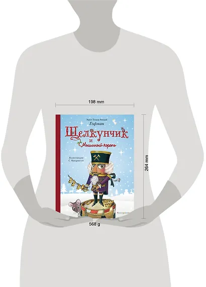 Щелкунчик и Мышиный король (ил. С. Фридрихсон) - фото 4