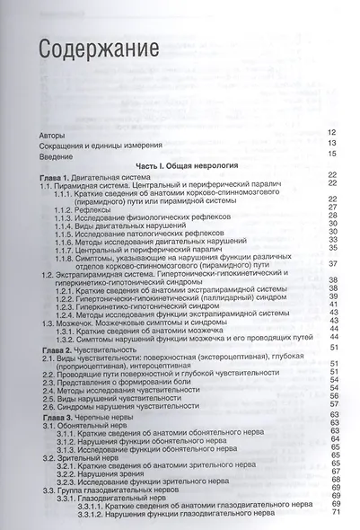 Неврология. Учебник - фото 2