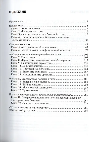 Кожные и венерические болезни. 2-е изд. - фото 2