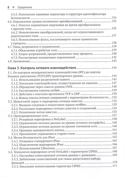 Администрирование системы защиты SELinux - фото 5
