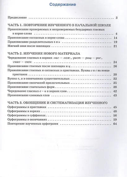 Тренажер по русскому языку. Орфография. 5 класс - фото 2