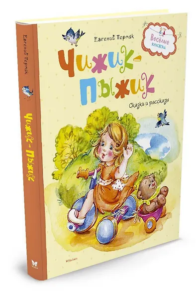 Чижик-пыжик - фото 2