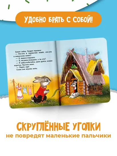Теремок. Сказка - фото 5